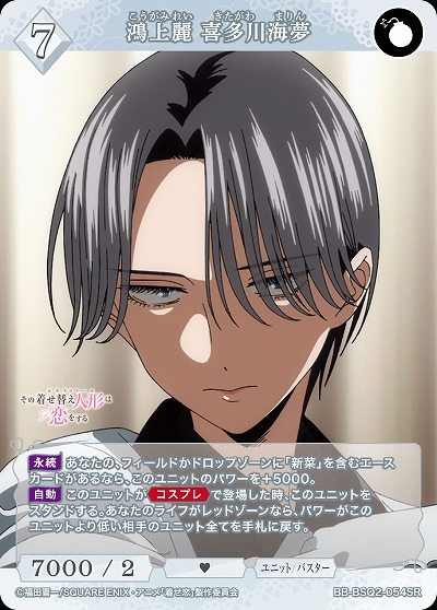 鴻上麗 喜多川海夢 【BB-BSQ2-054SR】